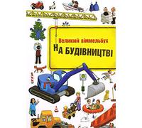 Construction site: Big Wimmelbook