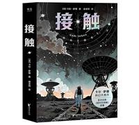 Contact (Chinese Edition)
