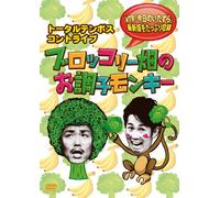 Conte Tour Broccoli Batake No [DVD de Audio]