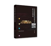 Contemporary British and American Marxist Shakespeare Review(Chinese Edition)