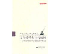 Contemporary Literary Reception and Interpretation: 20th Century Chinese Literature in the Context of Russian literature [paperback]