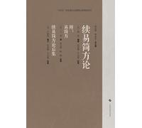 Continued Treatise on Easy and Simple Formulas; with Appendix: Easy and Simple Formulas; and Appendix: Later Collection of the Continued Treatise/续易简方论;附:易简方;附:续易简方论后集