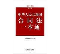 Contract Law of the People's Republic of China (the third competed version) (Chinese Edition)