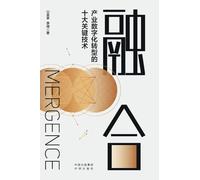 Convergence: Ten Key Technologies Driving Industrial Digital Transformation/融合:产业数字化转型的十大关键技术