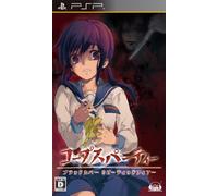 Corpse Party: Blood Covered repeater Incorporated Fear (Limited Edition) (japan import)