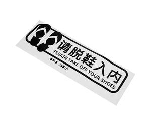 COSMEVIVI Pegatina Suelo por Favor Quítate los Zapatos Adhesiva Negra Pequeña Diseño y Duradero para Entrada Gimnasio Sala de Yoga y Baile Fácil de Usar y Segura