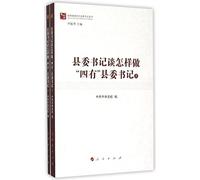 County Party Secretaries' Discussion on How to Become County Party Secretaries with CPC, People, Responsibility and Commandments in Heart (I & II) (Chinese Edition)