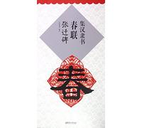 Couplets in Official Script of the Han Dynasty (Stele of Zhang Qian) (Chinese Edition)