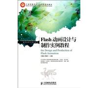 Course of Flash Animation Design and Production Cases (1CD) (Higher Vocational Education) (Chinese Edition)