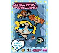 Craig Mccracken - The Powerpuff Girls: Bad Girl Prince [Edizione: Giappone] [Italia] [DVD]