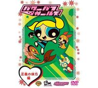 Craig Mccracken - The Powerpuff Girls: Friend Of Justi [Edizione: Giappone] [Italia] [DVD]