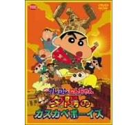 Crayon Shin-Chan: Arashi O Yobu [Alemania] [DVD]
