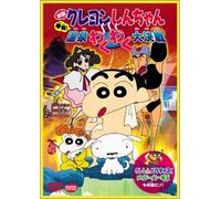 Crayon Shin Chan-Onsen Wakuwak [Alemania] [DVD]