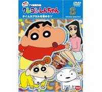 Crayon Shin-Chan: Selection 8th [Alemania] [DVD]