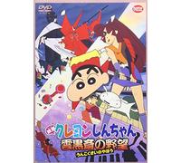 Crayon Shin-Chan - Usui Yoshito - Eiga Crayon Shinchan Unkokusai No Yabou [Edizione: Giappone] [Italia] [DVD]