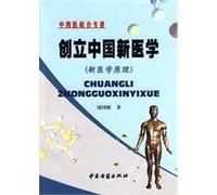 creation of new Chinese Medicine (New Medical Principles) (Paperback)