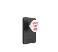 Creatividad, libertad, felicidad con símbolos coreanos PopSockets PopWallet para MagSafe