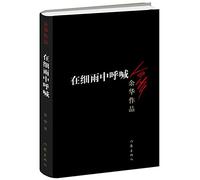 Cries in the Drizzle