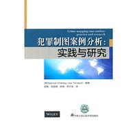 犯罪制图案例分析:实践与研究(Crime Mapping Case Studies: Practice and Research)