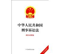 Criminal Procedure of the People's Republic of China with draft instruction-Comparison of old and new (Chinese Edition)