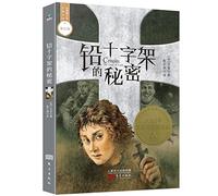 Crispin: The Cross of Lead (Chinese Edition)