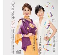 Crossroads Vol.2 いろはにほへと-日本語(ことば)と邦楽器-
