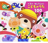 Crown Records Best Selection - Kodomo No Uta 100