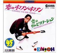 Cruel to Be Kind/Rehabilitatio [Vinilo]