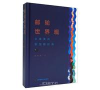 Cruise World View: from South America to the Caribbean (Hardcover) (Chinese Edition)