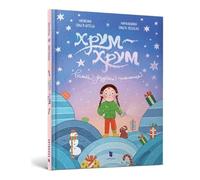 Crunch-Crunch. The Great Christmas Mystery. Ukrainian language