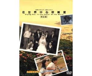 Crying Out Love In The Centre of the World Japanese Tv Series Dvd English Sub NTSC Region code 3 (4 Dvds) Digipak Boxset