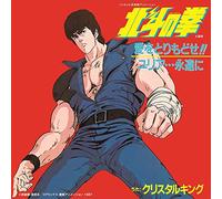 Crystal King / Hokuto No Ken - Ai Wo Torimodose / Yuria (Fist Of The North Star) (Original Soundtrack) [Vinilo]