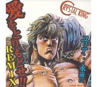 Crystal King - Yulia Toya Ni/Ai O Torimodose (Remix) (Original Soundtrack)