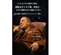Csルイス(1898-1963) - キリスト教そのもの、完全に生きられた: 消極的な心から変容した人生へ: 2 (リビング・エピストルズ - 40日)