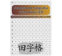 Cuaderno de Caligrafía de los Caracteres Chinos Tiánzìgé 田字格: Caracteres Chinos Más Comunes Hànzì 汉字 301 al 400 (Libros para Aprender el Idioma Chino Mandarín)