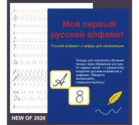 Cuaderno de Caligrafía del Alfabeto Ruso: 32 Páginas de Práctica de Cirílicas para Adultos, Adolescentes y Principiantes - Domina la Escritura y la Caligrafía