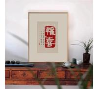 Cuadro en lienzo minimalista con diseño de paz, alegría y felicidad, estilo chino tradicional, para decoración del hogar y la sala de estar (30 x 40 cm, sin marco)