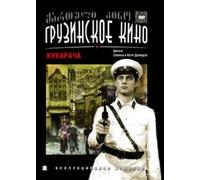 Cucaracha (Kukaracha) (RUSCICO)