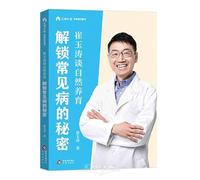 Cui Yutao on Natural Parenting (Unlocking the Secrets of Common Illnesses, Must-Read Parenting Series for Parents) (Chinese Edition)