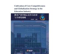 Cultivation of Core Competitiveness and Globalization Strategy in the Education Industry