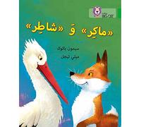 Cunning and Clever: Level 5 (Collins Big Cat Arabic Reading Programme)