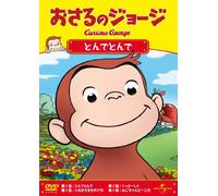 Curious George [Animation] - Up Up & Away [Alemania] [DVD]