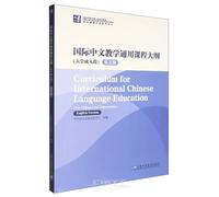 Curriculum for International Chinese Language Education (Chinese Edition)