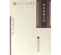 curriculum materials for the 21st Century: Women s Social Work(Chinese Edition)