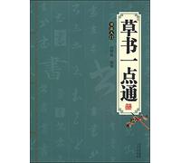 Cursive Made Easy: Calligraphy(Chinese Edition)