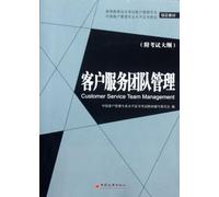 Customer Service Team Management (Examination for the Self-taught Textbook) (Chinese Edition)