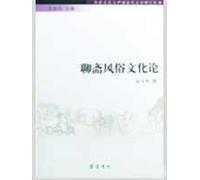 Customs and culture of Liao Zhai (Paperback)