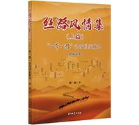 Customs of the Silk Road I (Profiles of the Countries along the Belt and Road, Chinese-English Edition)