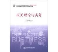Customs Theory and Practice in the 21st Century dual vocational education teaching certificate ( International Business Class )(Chinese Edition)