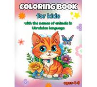 Cute Animal Coloring Book for Kids Ages 4-8: 30 Fun and Simple Pictures to Color and Learn Animal Names: Adorable Animals, Large Images, Perfect for Beginners and Preschoolers | Ukrainian Edition